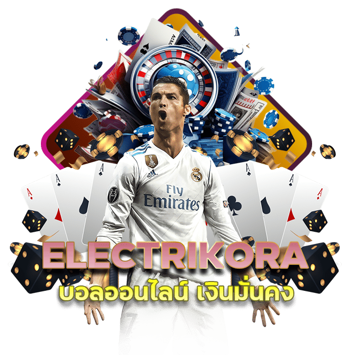 ELECTRIKORA บอลออนไลน์ เงินมั่นคง